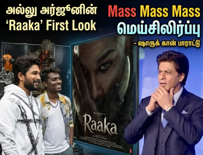 அல்லு அர்ஜுனின் 'Raaka' First Look வை பார்த்து ஷாருக் கான் மெய்சிலிர்ப்பு – "Mass Mass Mass" என பாராட்டு