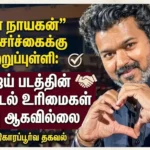 "ஜன நாயகன்" OTT சர்ச்சைக்கு முற்றுப்புள்ளி: விஜய் படத்தின் டிஜிட்டல் உரிமைகள் ரத்து ஆகவில்லை