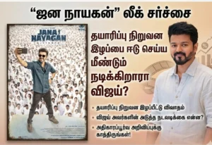 'Jana Nayagan' Movie Leak: Will Vijay Act Again for KVN Productions to Recover Losses?