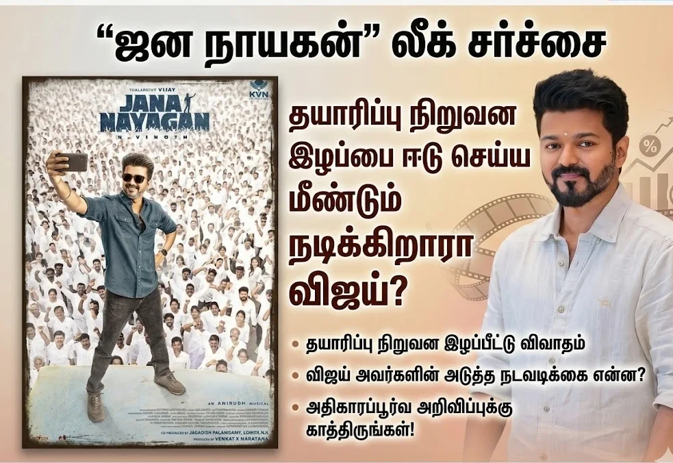 'Jana Nayagan' Movie Leak: Will Vijay Act Again for KVN Productions to Recover Losses?