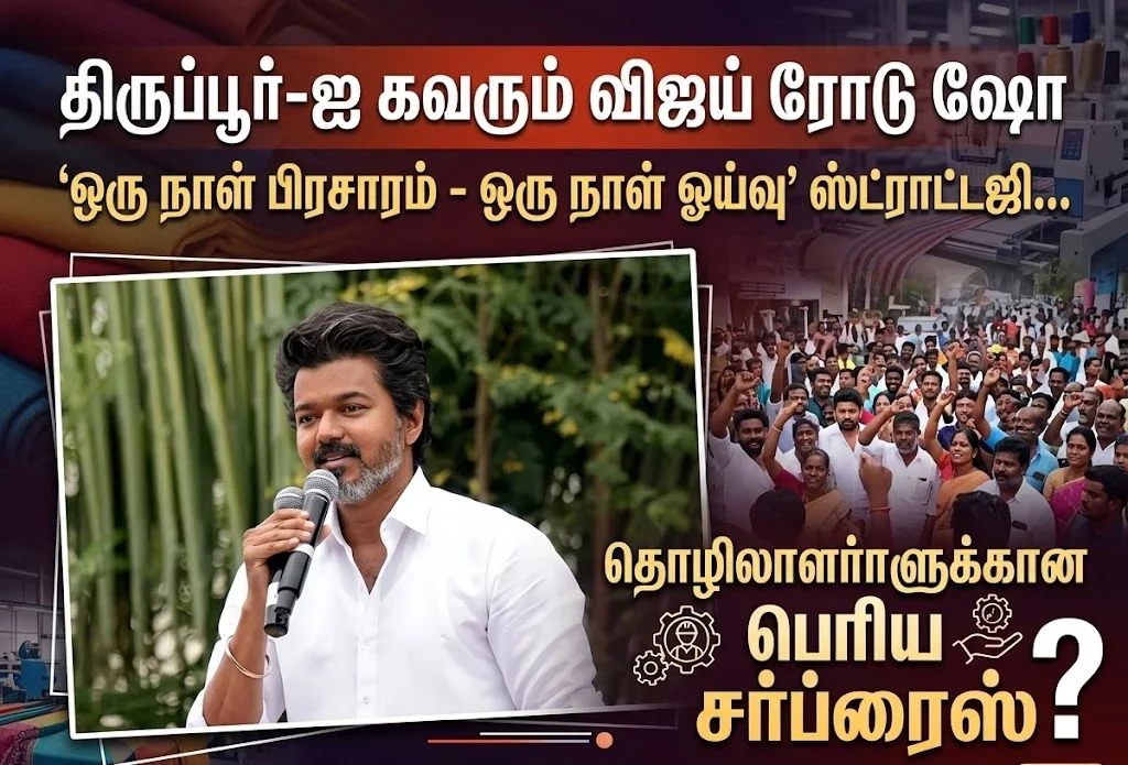 Actor Vijay’s roadshow set to captivate Tiruppur on April 14, with a major surprise expected for textile workers.