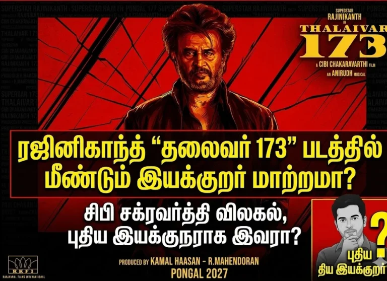Superstar Rajinikanth’s Thalaivar 173 faces another setback as director Cibi Chakravarthi reportedly exits, with Ashwath Marimuthu likely to take over, raising fresh speculation in Kollywood.