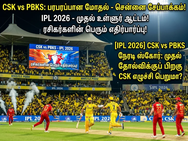 CSK vs PBKS
