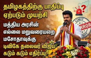 Attempt to Harm Tamil Nadu”: Vijay Slams Centre’s Border Redelimitation Bill