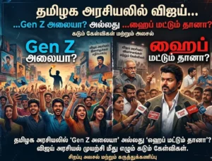 Tamil Nadu Politics Debate: ‘Gen Z Wave or Just Hype?’ Tough Questions Raised Over Vijay’s Political Entry