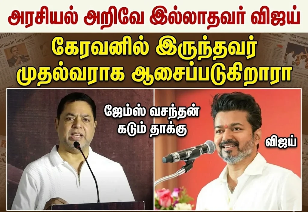 Lacks Political Knowledge?” – James Vasanthan Slams Vijay, Questions CM Ambitions