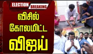 Actor Vijay’s Surprise Door-to-Door Campaign in Perambur Shakes Up Chennai Election 2026 Politics | Twist : Door-to-Door Campaign