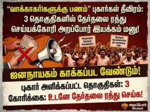 Complaint filed alleging cash-for-votes in three constituencies, with activists demanding election cancellation over serious electoral malpractice claims.