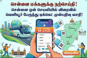 Chennai One App to Soon Offer Outstation Bus Ticket Booking Facility for Tamil Nadu Travelers, Making Intercity Travel Easier and More Convenient for Chennai Residents