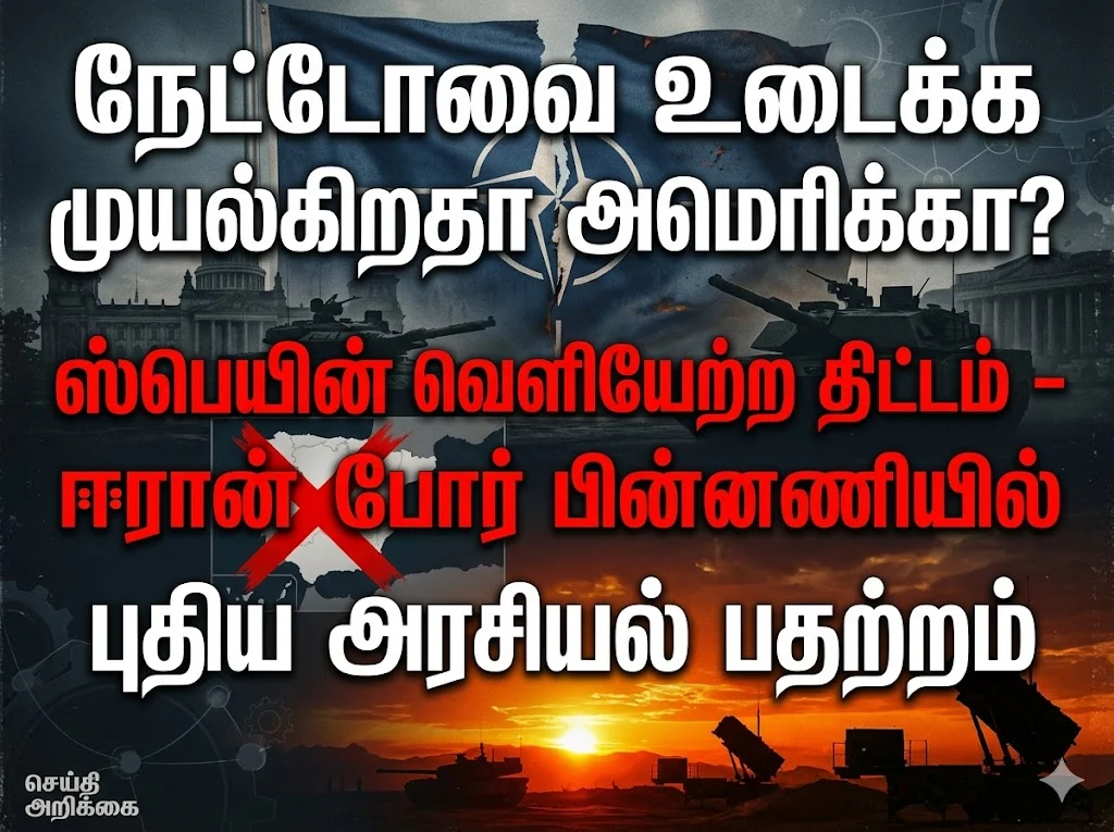 Tensions rise as speculation grows over US influence on NATO unity, Spain’s potential withdrawal plans, and geopolitical unrest linked to Iran conflict escalation.