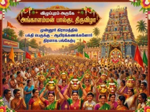 விழுப்புரம் அருகே அங்காளம்மன் பால்குட திருவிழா: முன்னூர் கிராமத்தில் பக்தி பெருக்கு – ஆயிரக்கணக்கானோர் திரளாக பங்கேற்பு