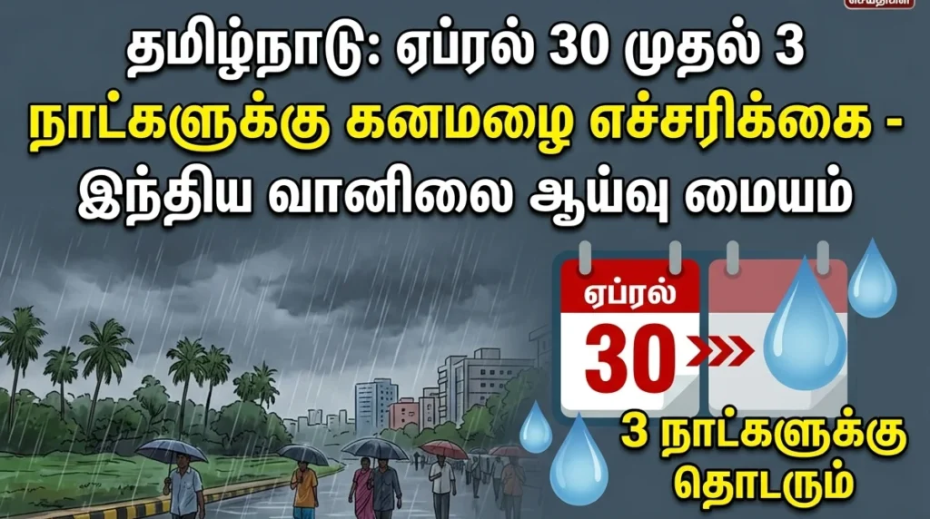 tamil-nadu-heavy-rain-alert-april-30-may-2-imd-district-wise-forecast