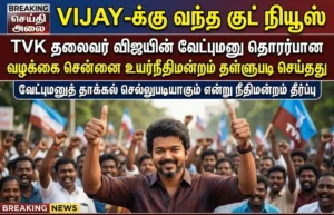 tvk-vijay-nomination-case-dismissed-madras-high-court-2026-election