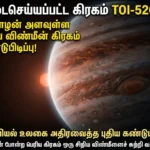 "forbidden planet" TOI-5205b ஜூபிடர் அளவிலான அந்நிய கிரகம் கண்டுபிடிப்பு
