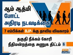 Aam Aadmi Party takes strong action as 7 MPs defect to BJP, plans court move seeking disqualification