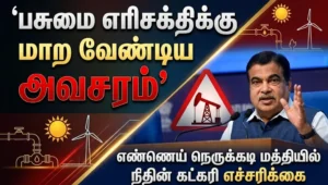 Union Minister Nitin Gadkari warns of urgent shift to green energy amid rising global oil crisis, highlighting India's need for sustainable fuel alternatives and energy security.