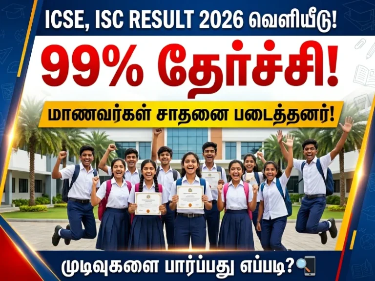 ICSE & ISC Result 2026 Declared: Pass Percentage Crosses 99%, Students Surpass Expectations – Check Your Scores Online Easily