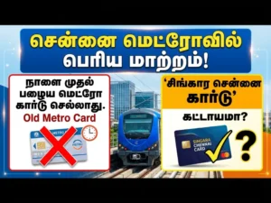Chennai Metro Update: Old Metro Cards Invalid from Tomorrow, ‘Singara Chennai Card’ to Become Mandatory for Commuters