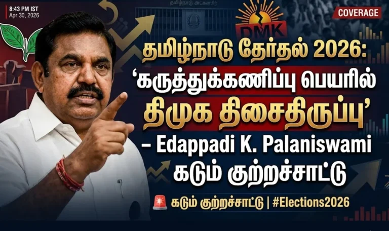 Tamil Nadu Election 2026: AIADMK leader Edappadi K. Palaniswami slams DMK, alleges opinion polls are a diversion strategy