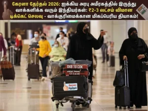 கேரளா தேர்தல் 2026
