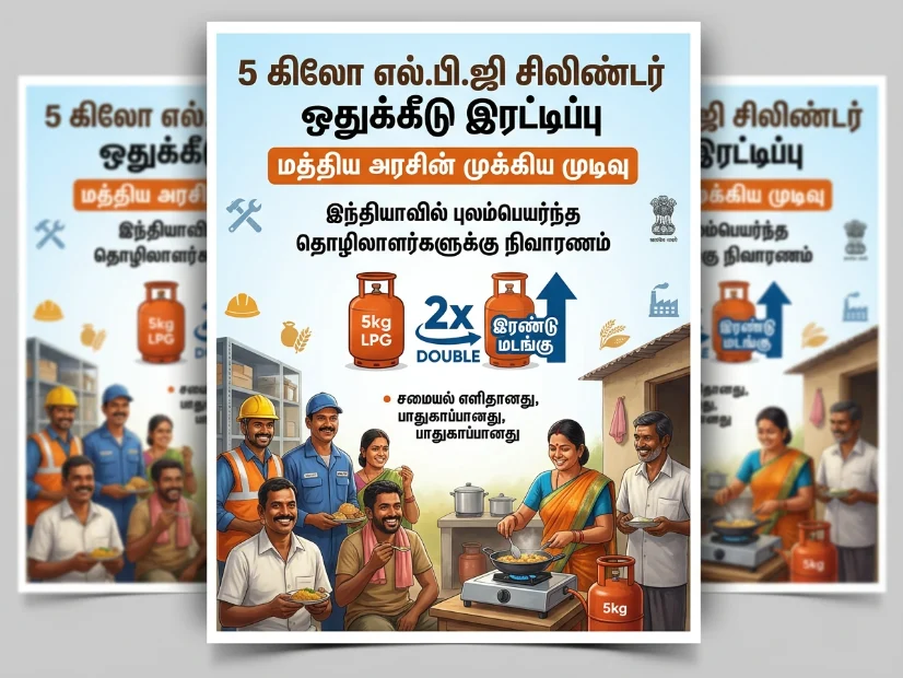 5 கிலோ LPG சிலிண்டர் ஒதுக்கீடு இரட்டிப்பு