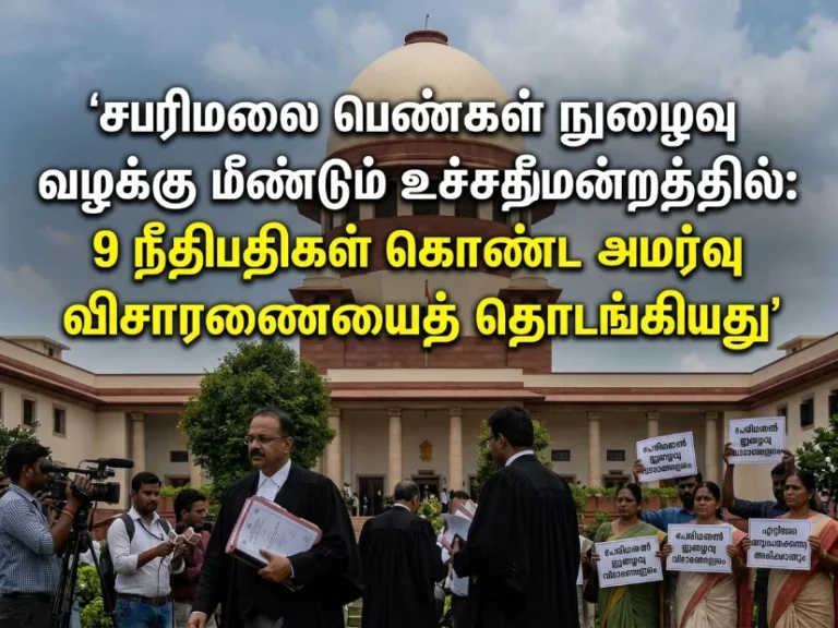 சபரிமலை பெண்கள் நுழைவு வழக்கு மீண்டும் உச்சநீதிமன்றத்தில்: 9 நீதிபதிகள் அமர்வு விசாரணை தொடக்கம்