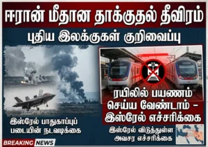 "ரயிலில் பயணம் செய்ய வேண்டாம்" - இஸ்ரேல் எச்சரிக்கை