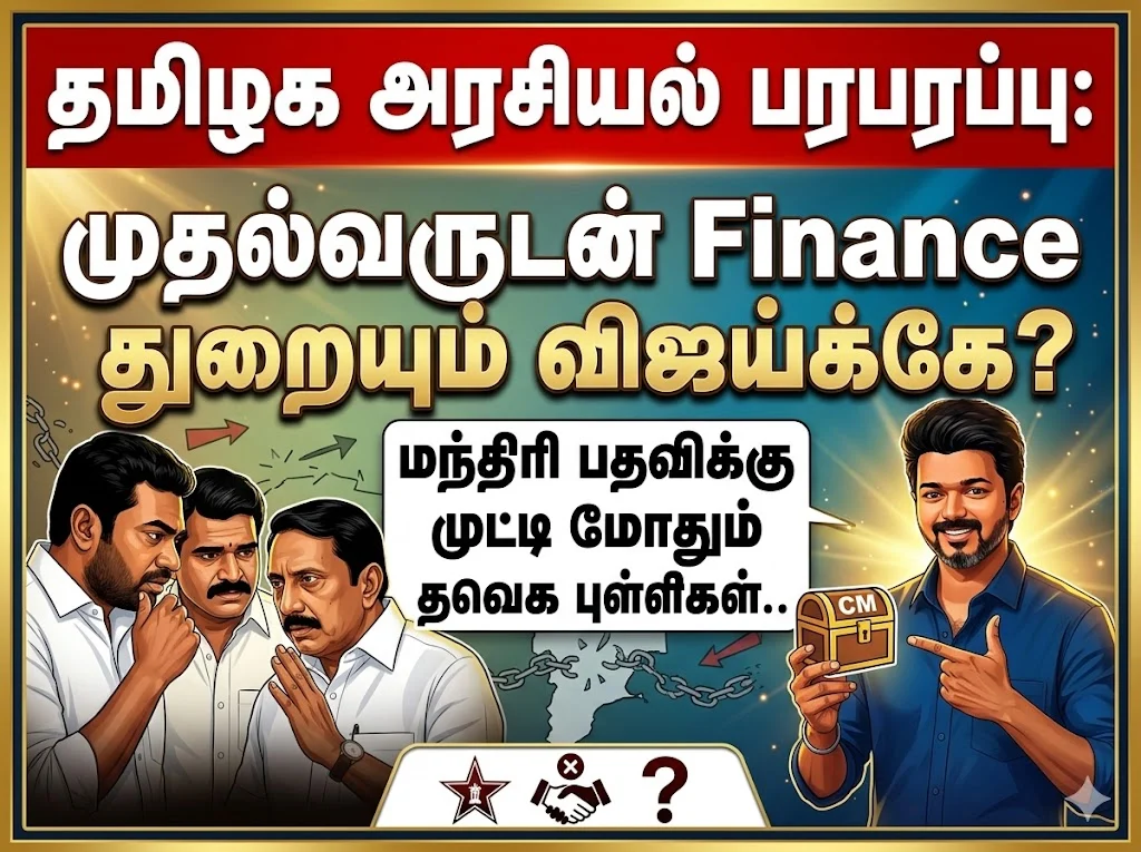 Tamil Nadu political buzz intensifies as Vijay eyes Chief Minister role with Finance portfolio in Tamilaga Vetri Kazhagam near-final power deal