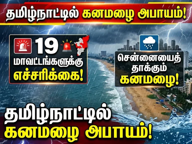 தமிழகத்தை புரட்டப்போகும் கனமழை.. 19 மாவட்டங்களுக்கு எச்சரிக்கை.. சென்னையிலும் வெளுத்து வாங்கும் மழை - வானிலை மையம் அலர்ட்! 2 Tamil Nadu Heavy Rain Alert: Meteorological Centre Warns of Intense Rainfall in 19 Districts, Chennai to Witness Heavy Showers and Thunderstorms