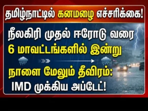 Tamil Nadu Heavy Rain Alert: IMD warns of rainfall in 6 districts from Nilgiris to Erode today, intensity likely to increase tomorrow