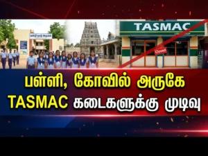 Tamil Nadu CM Vijay May Order Closure of TASMAC Shops Near Temples, Schools and Bus Stands; 200 to 500 Liquor Outlets Likely to Be Shut in First Phase