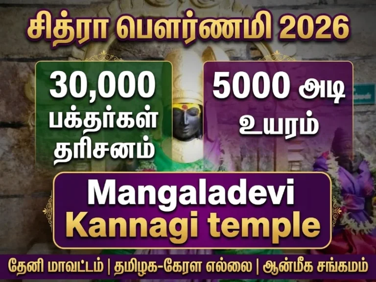 Chitra Pournami 2026: Over 30,000 devotees gather at Mangala Devi Kannagi Temple in Theni, located at 5000 feet on the Tamil Nadu–Kerala border