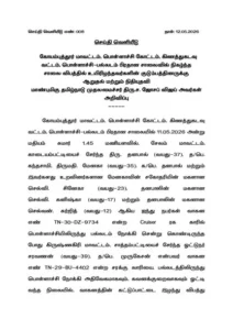 Pollachi-Palladam Road Accident Shock: 4 Killed, Boy Under Intensive Care as Tamil Nadu CM Joseph Vijay Announces Rs 13 Lakh Relief Aid