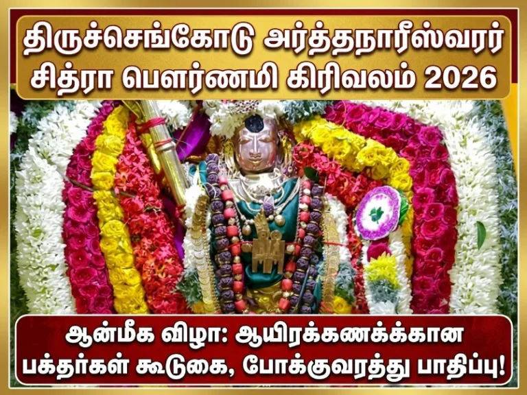 Thousands of devotees gather at Tiruchengode Arthanareeswarar Temple for Chitra Pournami Girivalam 2026, causing heavy traffic congestion and a grand spiritual celebration