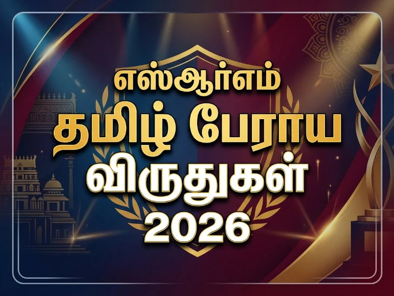 எஸ்ஆர்எம் தமிழ் பேராய விருதுகள் 2026: ரூ.1 லட்சம் பரிசு.. தமிழறிஞர்கள் உடனே விண்ணப்பிக்கவும் 13 image 269