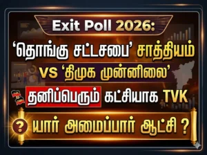 Exit Poll 2026 Results: TVK Emerges as Key Player in Hung Assembly Scenario While DMK Maintains Clear Lead in Government Formation Race