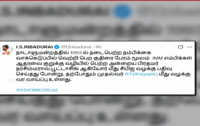 1993 நரசிம்மராவ் CBI வழக்குடன் விஜய் அரசை இணைத்த அதிமுக. - சொல்வது மிரட்டவா? 3 1993 நரசிம்மராவ் CBI வழக்குடன் விஜய் அரசை இணைத்த அதிமுக. - சொல்வது மிரட்டவா?