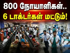 TVK MLA Ramesh Shock Inspection at Trichy GH Reveals No ICU and Ventilator Facilities