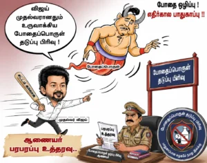 விஜய் முதல்வரானதும் உருவாக்கிய போதைப்பொருள் தடுப்பு பிரிவு .. ஆணையர் பரபரப்பு உத்தரவு..