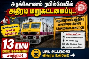 அரக்கோணம் ரயில்வேயில் அதிரடி மறுகட்டமைப்பு.. 13 EMU ரயில் சேவையில் மாற்றம்!