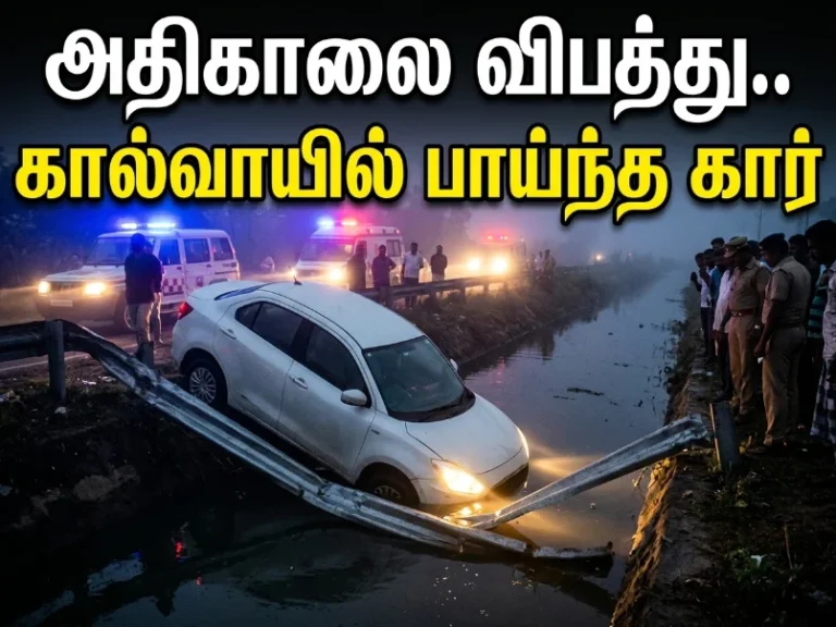 ஆனைமலை அருகே பயங்கர விபத்து.. கட்டுப்பாட்டை இழந்த கார் 10 அடி கால்வாயில் பாய்ந்தது