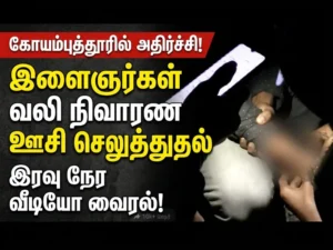 Shocking Coimbatore Incident: Youth Inject Painkiller Tablets as Drug Abuse Video Goes Viral at Night