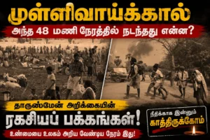 Mullivaikkal’s Final 48 Hours: What Really Happened in May 2009 During the Sri Lankan Civil War’s Deadliest Endgame