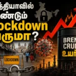 Will India Face Another Lockdown? Rising Brent Crude Oil Prices Spark Economic Fear Across the Country
