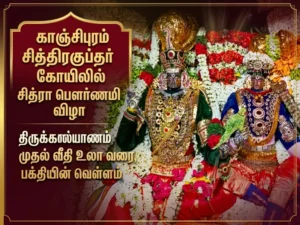 Chitra Pournami Festival at Chitragupta Temple in Kanchipuram draws massive devotees crowd with Thirukalyanam and grand Veedhi Ula procession