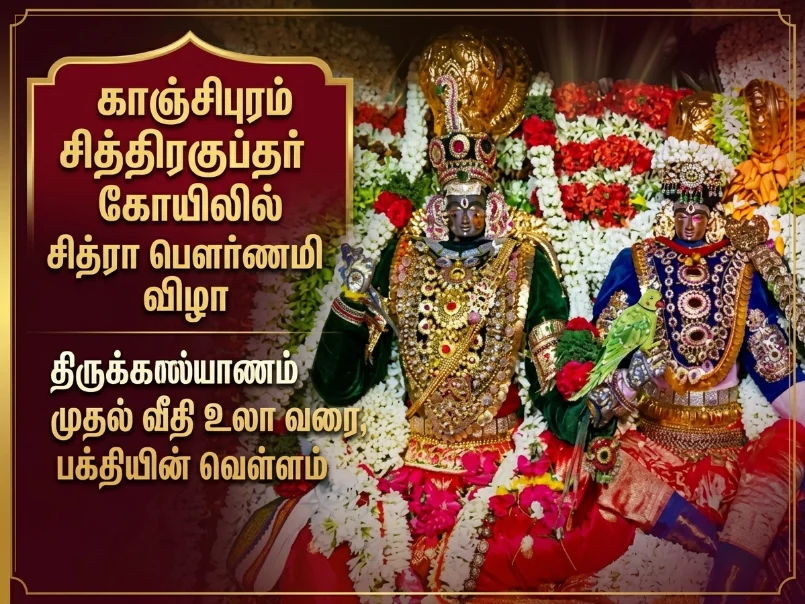 Chitra Pournami Festival at Chitragupta Temple in Kanchipuram draws massive devotees crowd with Thirukalyanam and grand Veedhi Ula procession