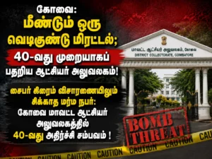 Coimbatore Collector Office Faces 40th Bomb Threat Scare