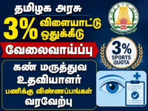 amil Nadu Government Announces 3% Sports Quota Recruitment 2026: Applications Invited for Ophthalmic Assistant Jobs Across Tamil Nadu