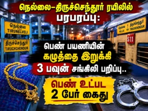 Shocking chain snatching incident on Nellai–Tiruchendur train as woman passenger attacked and robbed of 3-sovereign gold chain; woman among two arrested by police