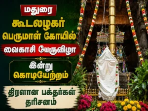 Devotees gather in large numbers as the Vaikasi Festival flag hoisting ceremony begins at the historic Koodal Azhagar Perumal Temple in Madurai